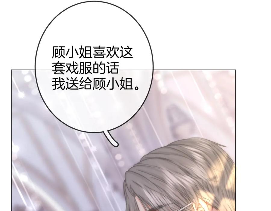 顾小姐和曲小姐 第23话 戏服之争 第103页
