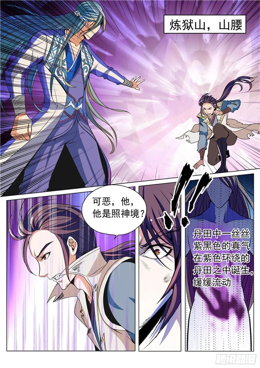 百炼成神 第21回 照神境 第10页