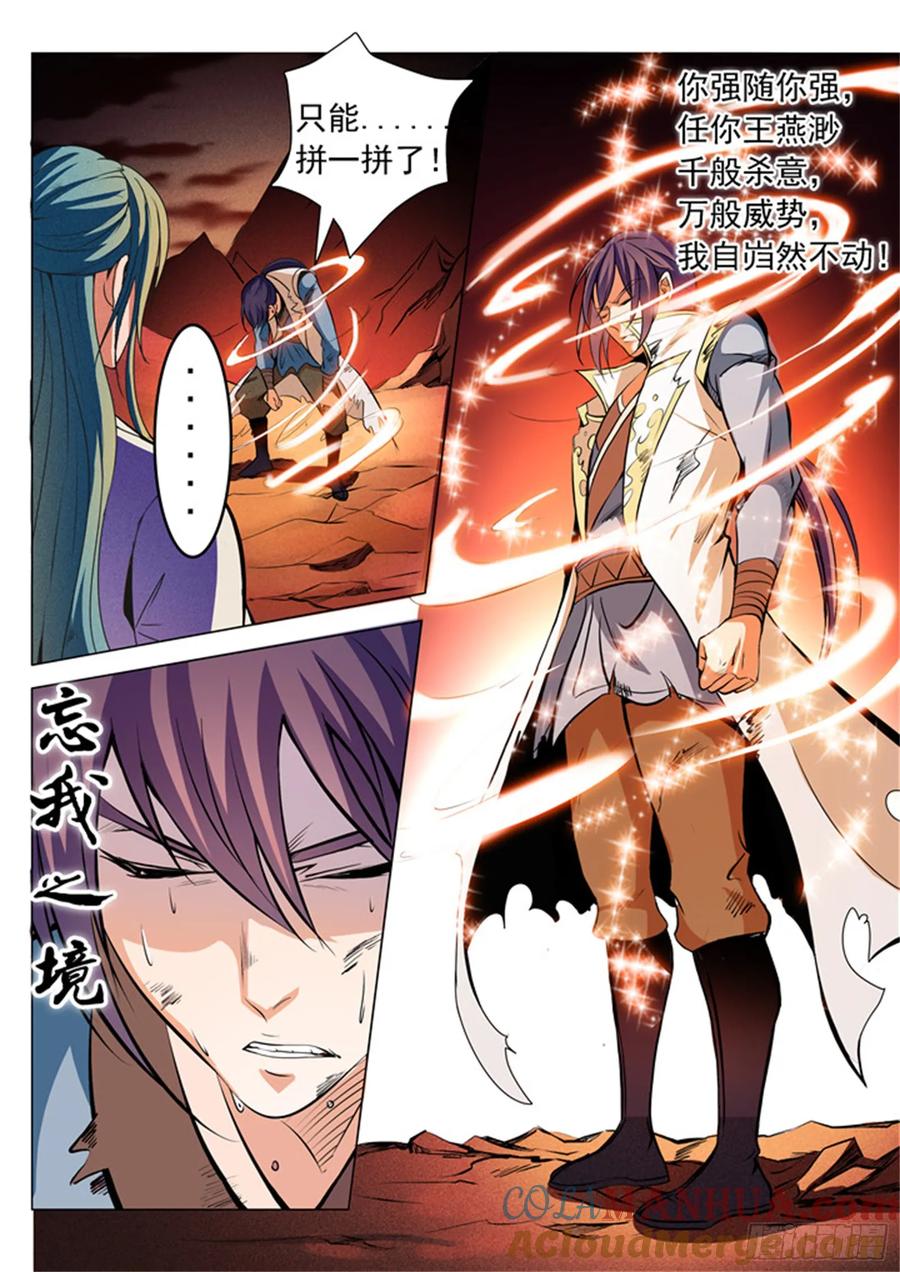 百炼成神 第21回 照神境 第15页
