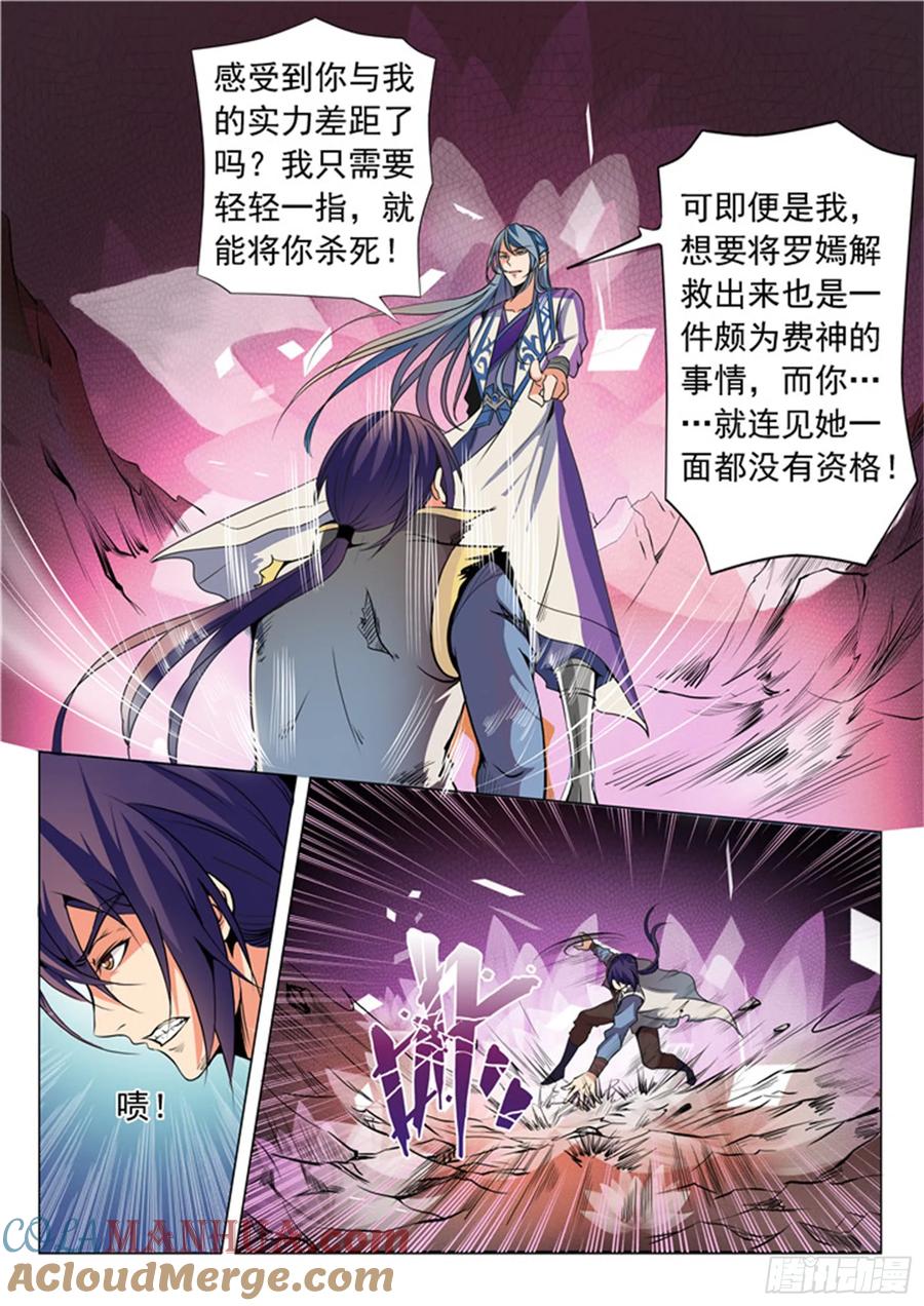 百炼成神 第21回 照神境 第11页