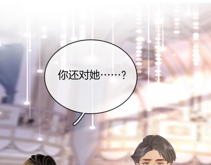 顾小姐和曲小姐 第23话 戏服之争 第94页