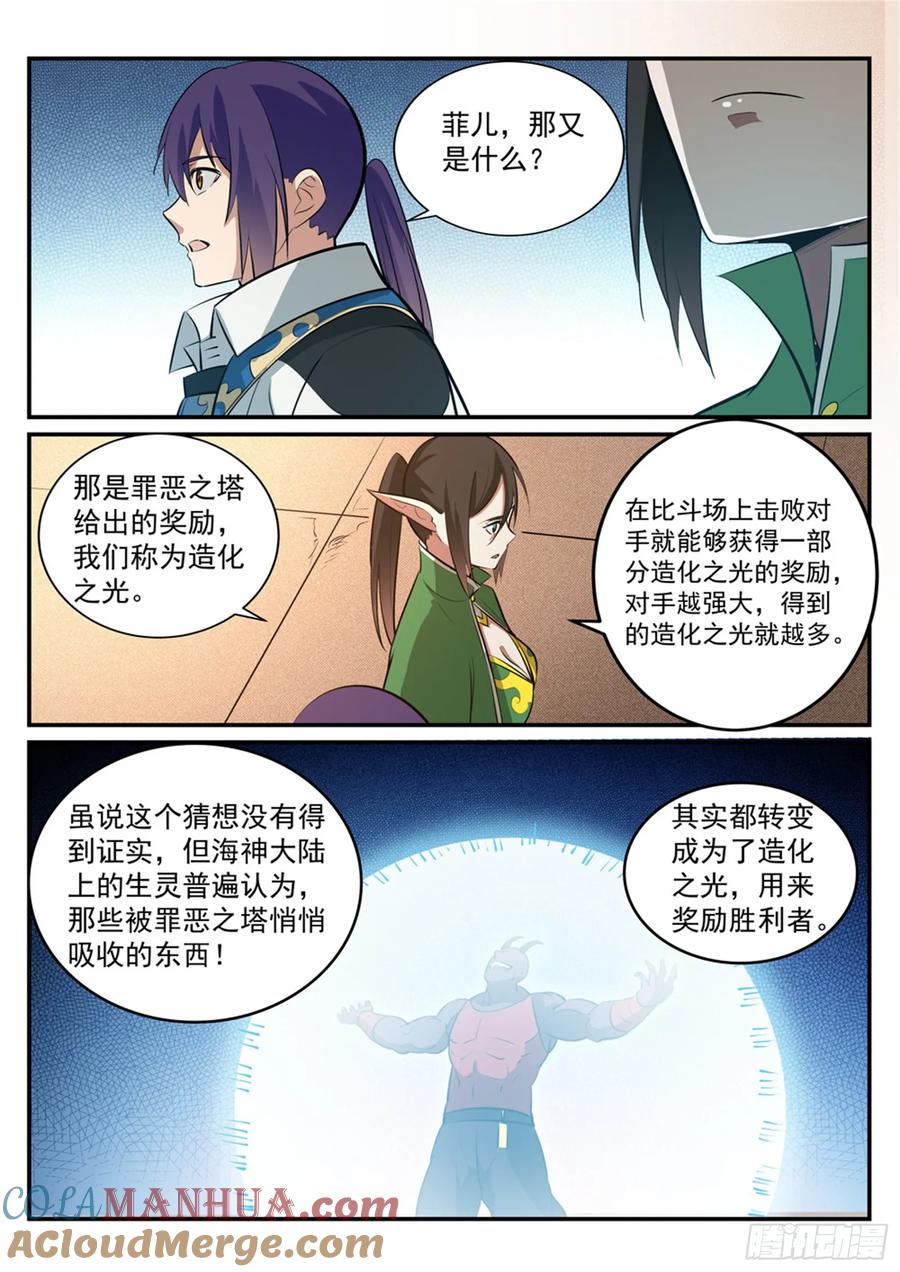 百炼成神 第229回 造化之光 第11页
