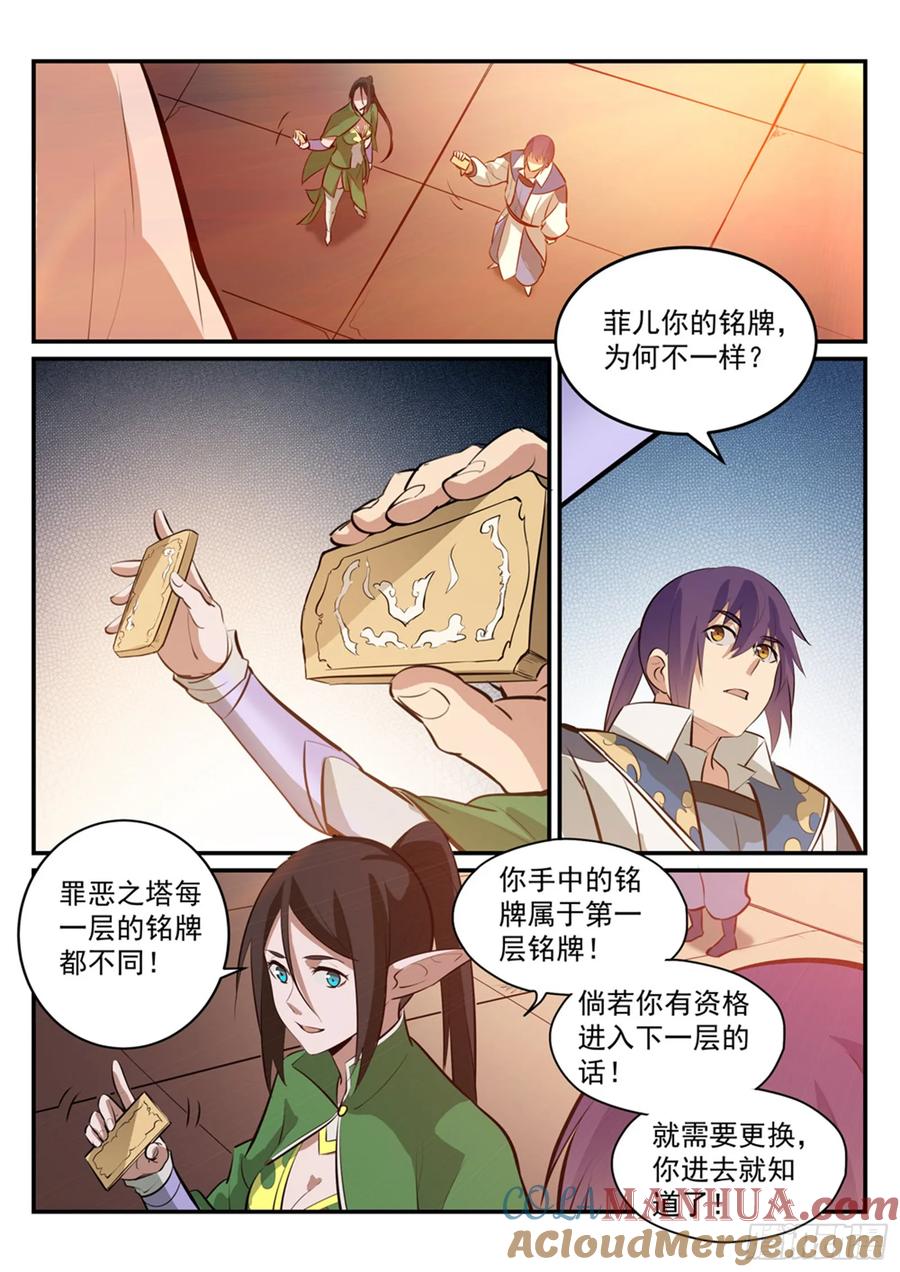 百炼成神 第229回 造化之光 第3页