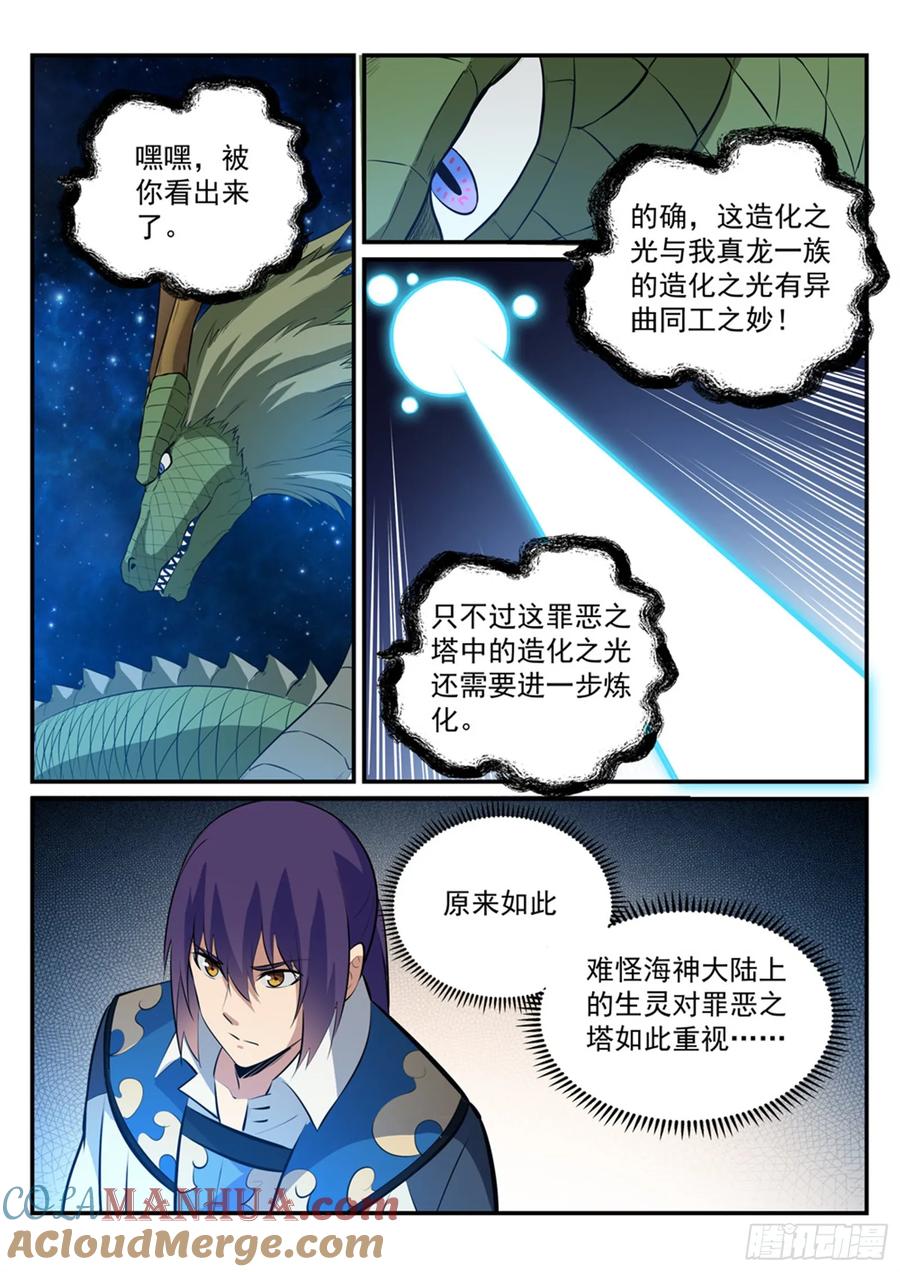 百炼成神 第229回 造化之光 第13页
