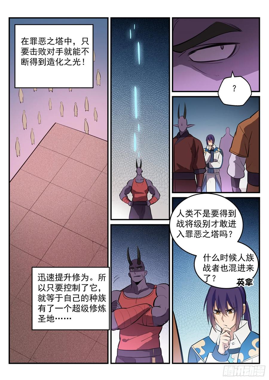 百炼成神 第229回 造化之光 第14页