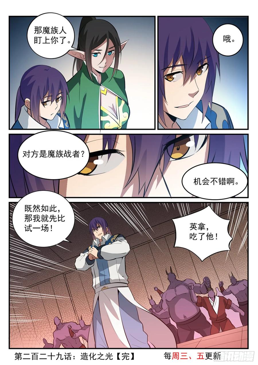 百炼成神 第229回 造化之光 第16页