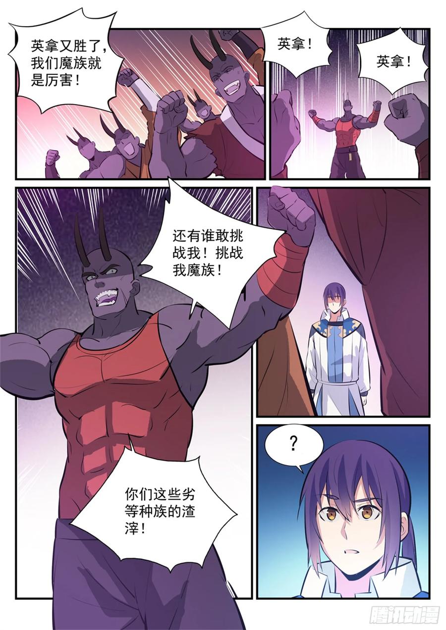 百炼成神 第229回 造化之光 第8页