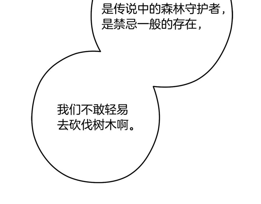 重启地下城 第234话 实施计划 第236页