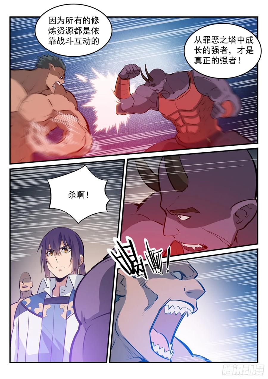 百炼成神 第229回 造化之光 第6页