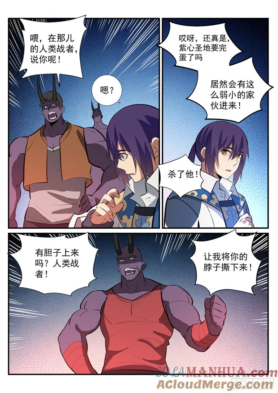 百炼成神 第229回 造化之光 第15页