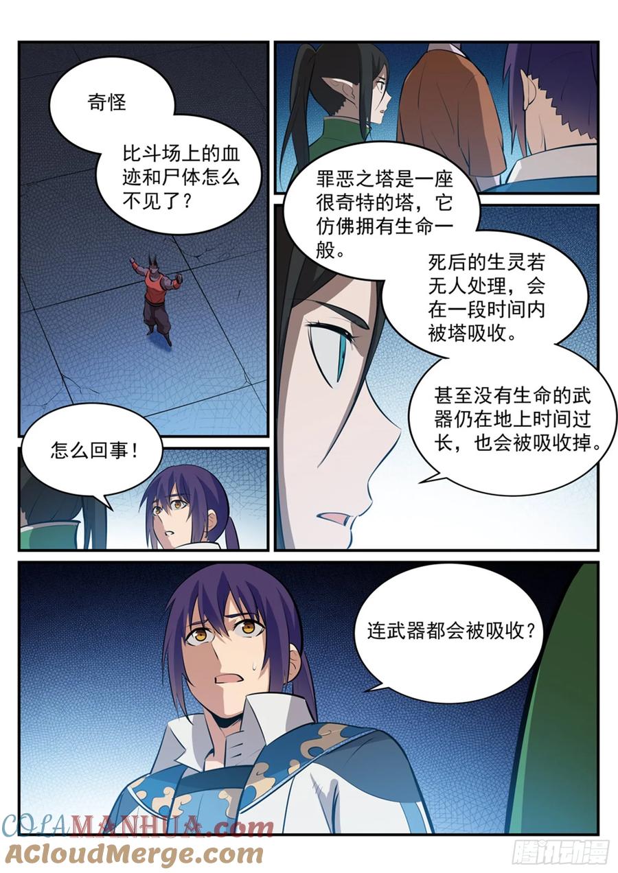 百炼成神 第229回 造化之光 第9页