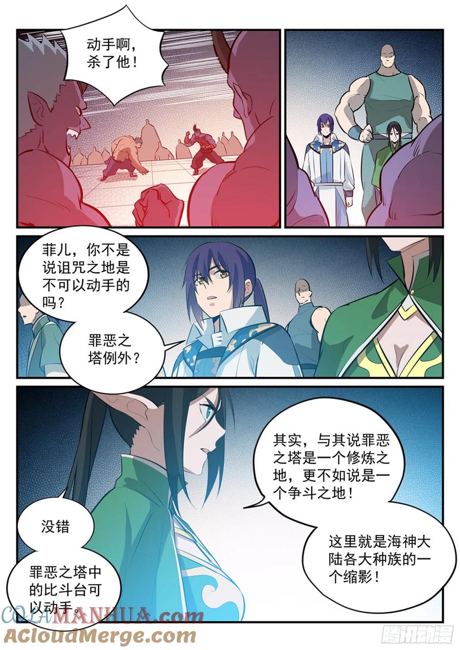 百炼成神 第229回 造化之光 第5页