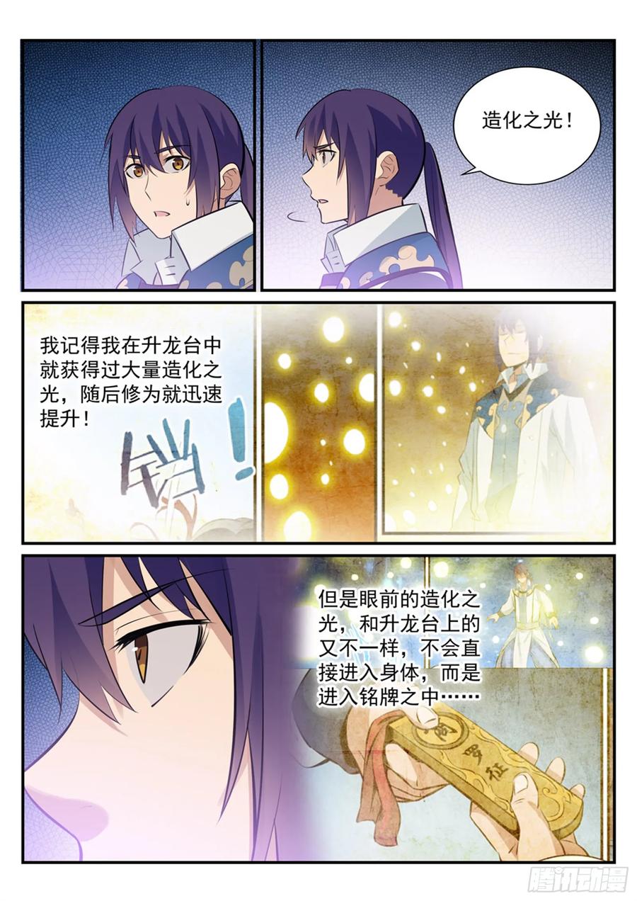 百炼成神 第229回 造化之光 第12页