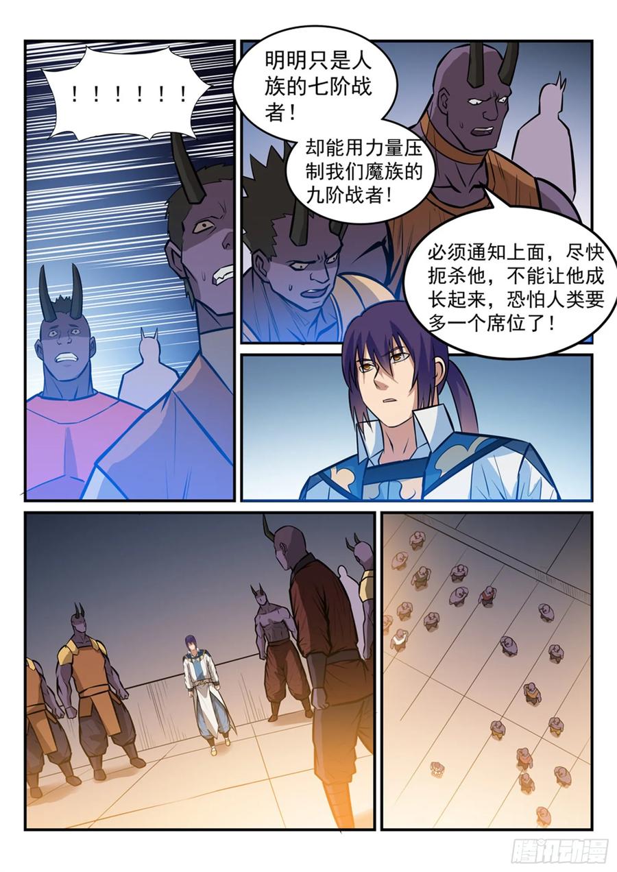百炼成神 第230回 旗开得胜 第12页