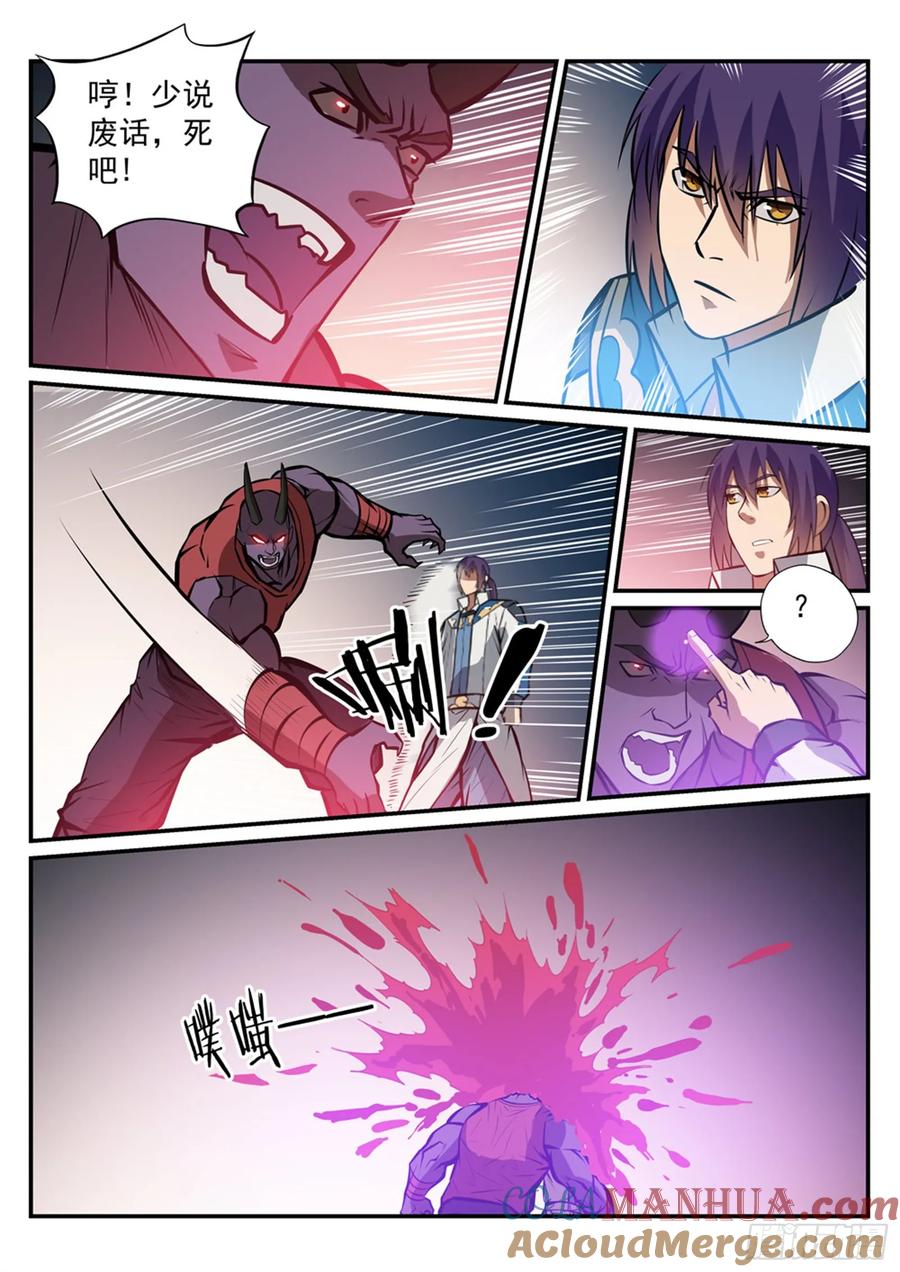 百炼成神 第230回 旗开得胜 第3页