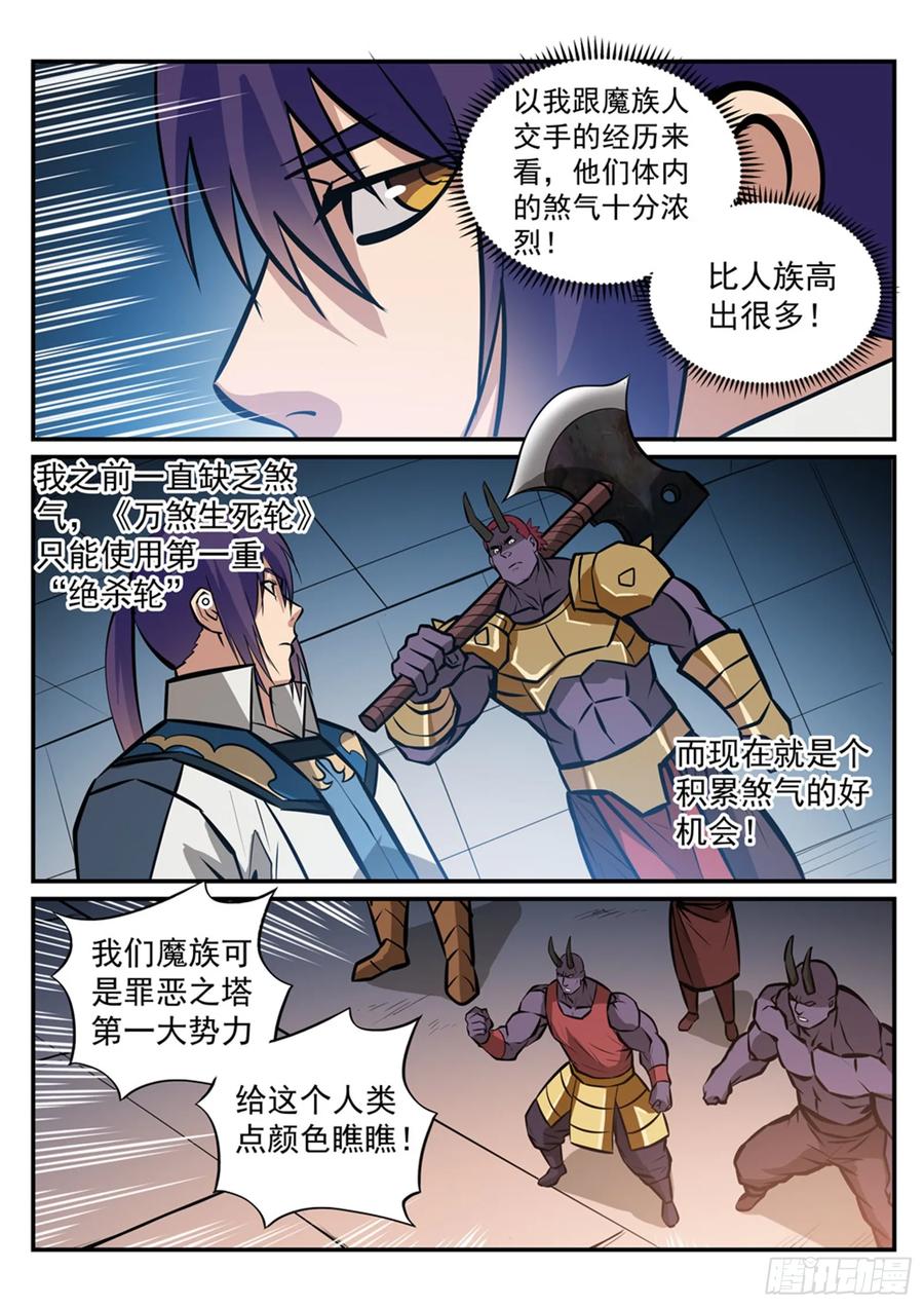 百炼成神 第230回 旗开得胜 第6页