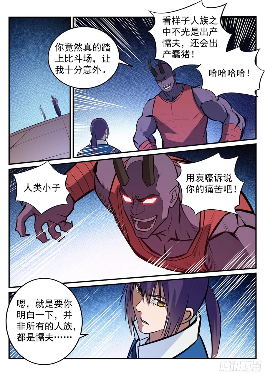 百炼成神 第230回 旗开得胜 第2页