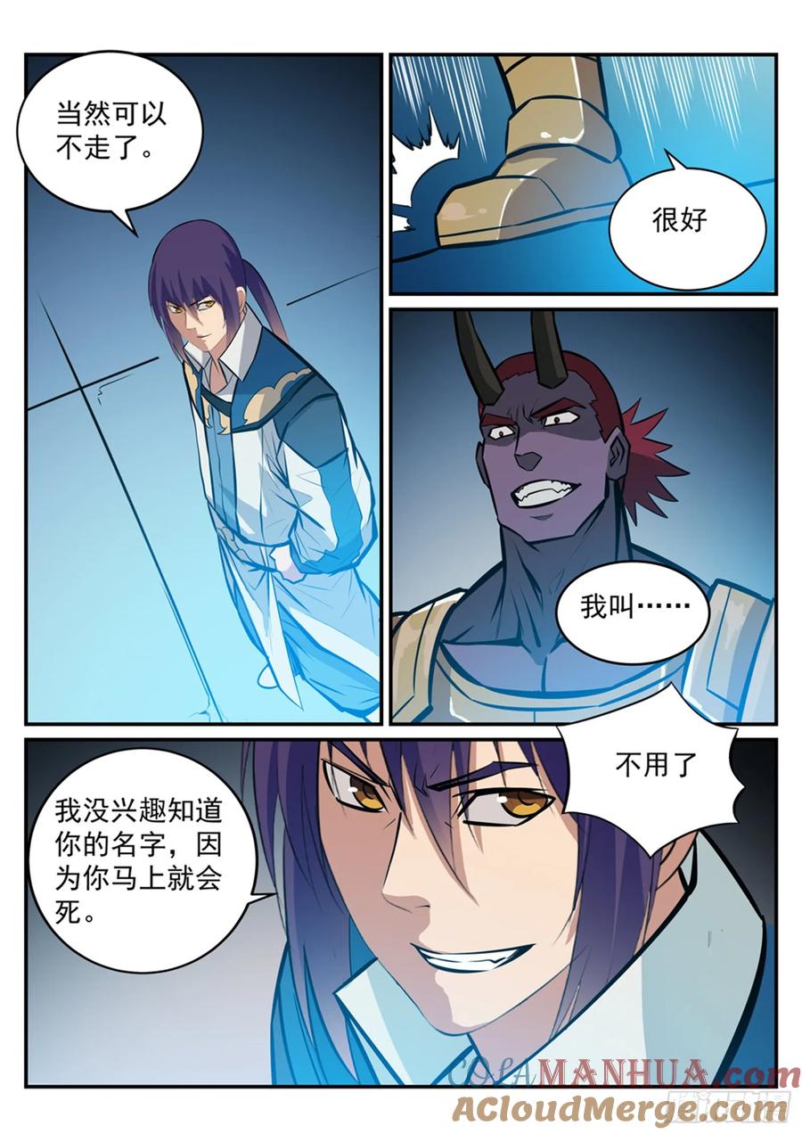 百炼成神 第230回 旗开得胜 第7页