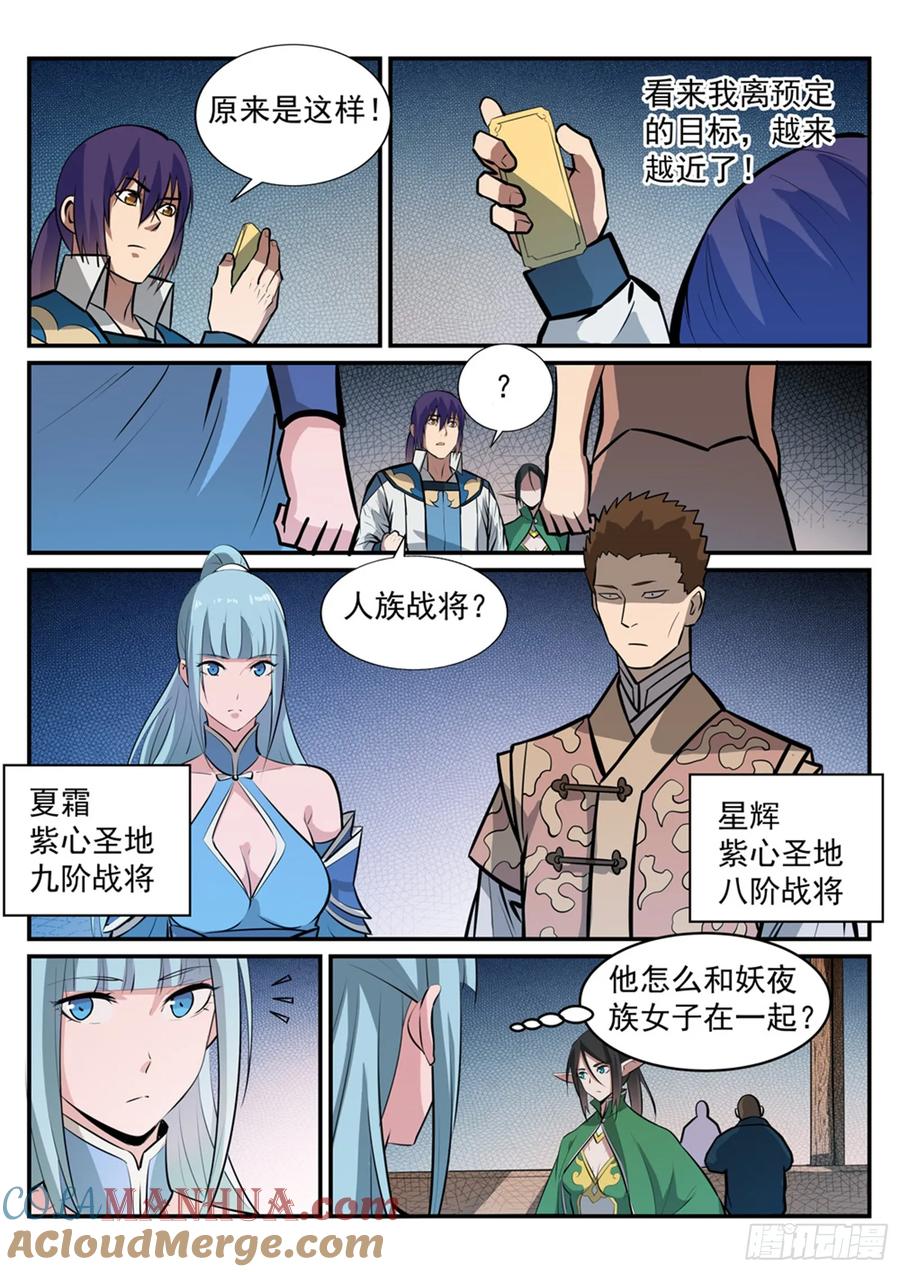 百炼成神 第230回 旗开得胜 第15页