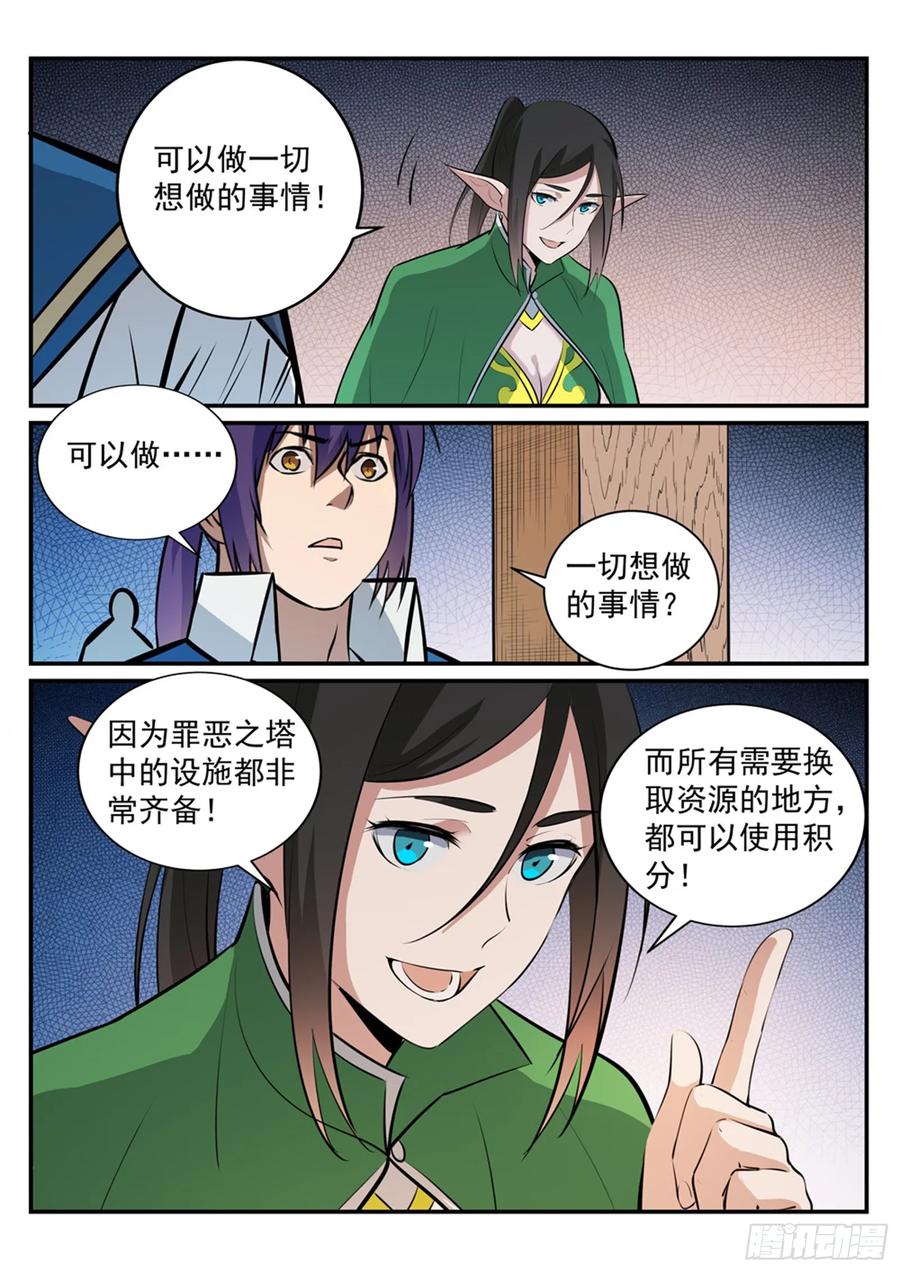 百炼成神 第230回 旗开得胜 第14页