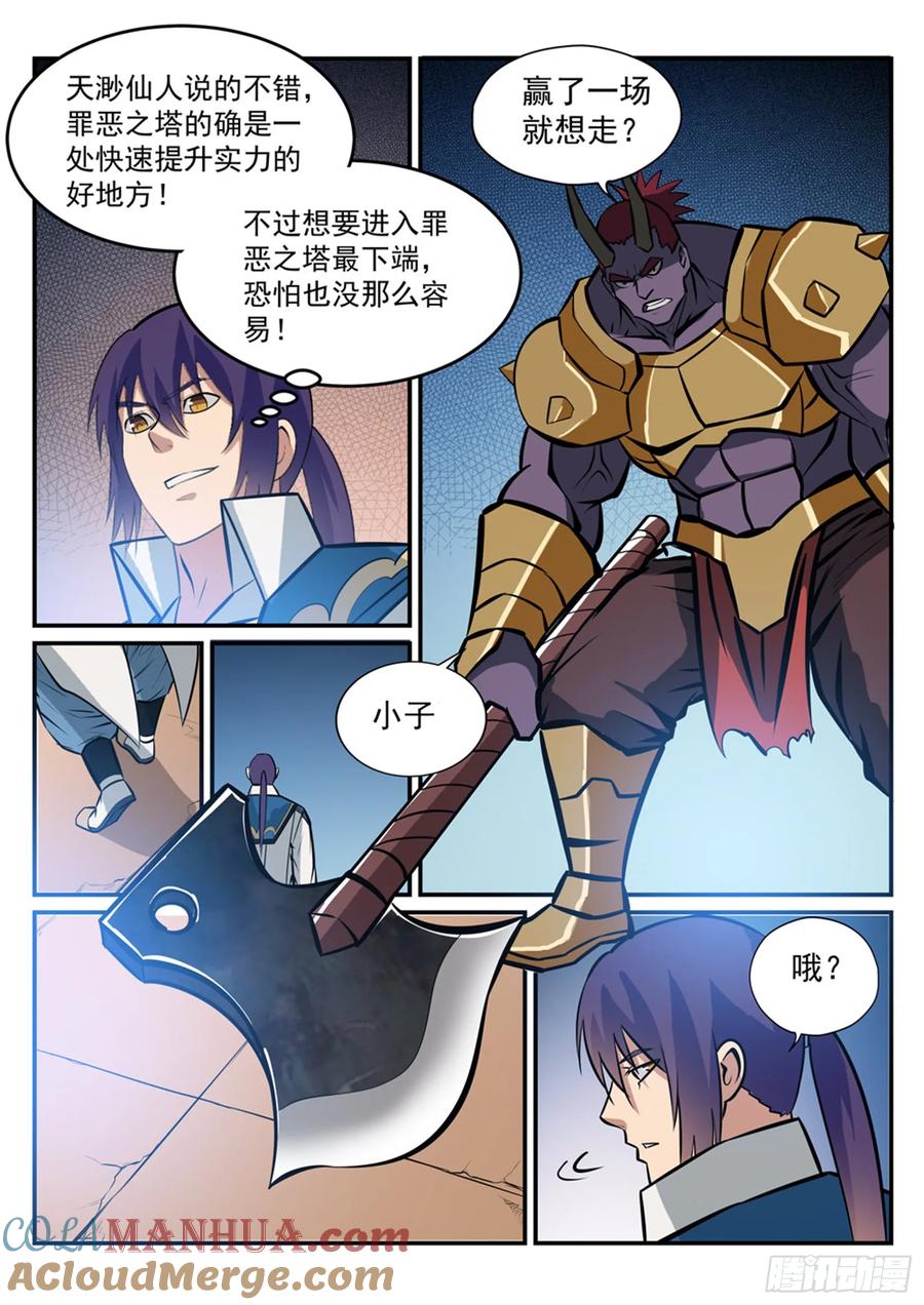 百炼成神 第230回 旗开得胜 第5页