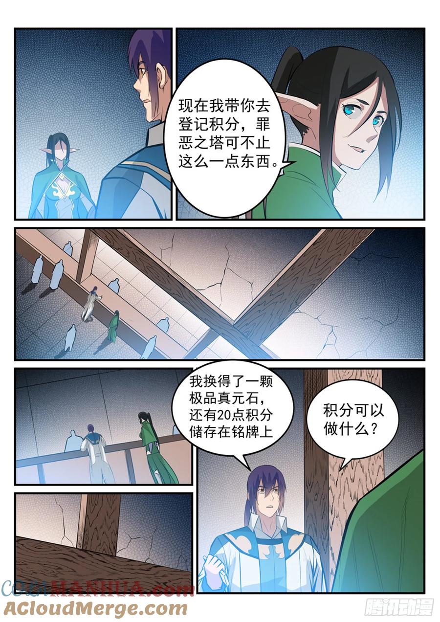 百炼成神 第230回 旗开得胜 第13页