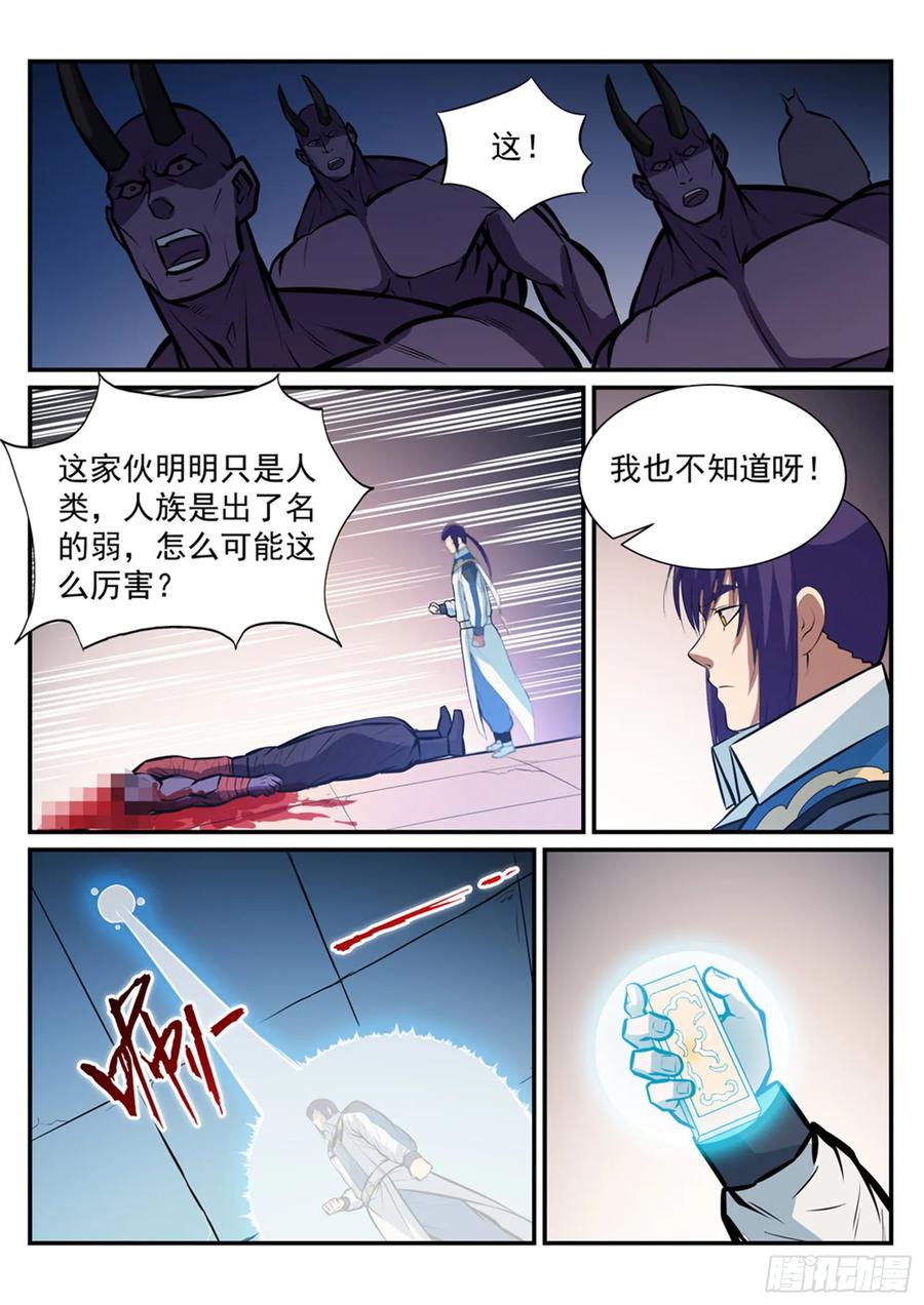 百炼成神 第230回 旗开得胜 第4页