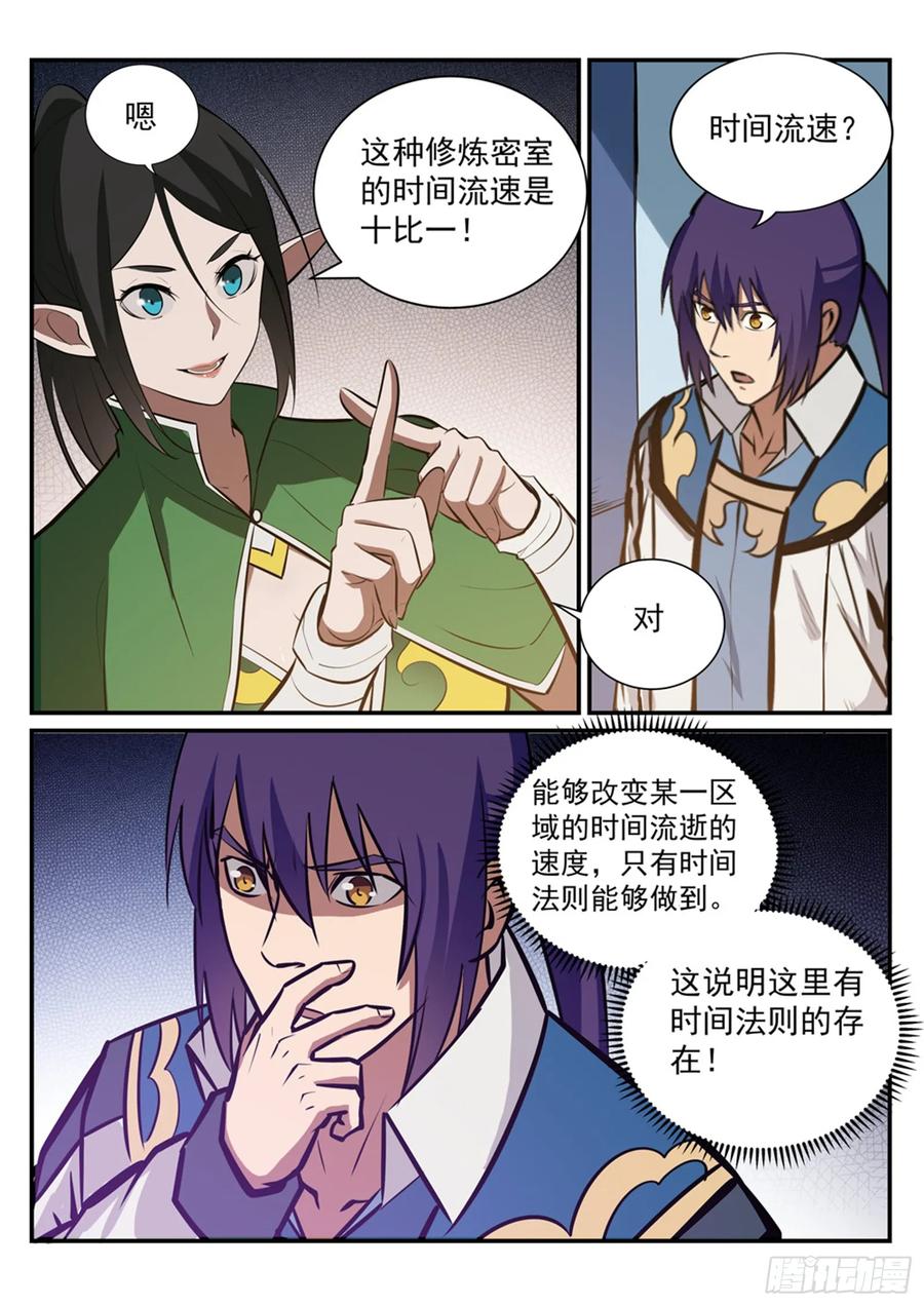百炼成神 第231回 星辰战体 第6页