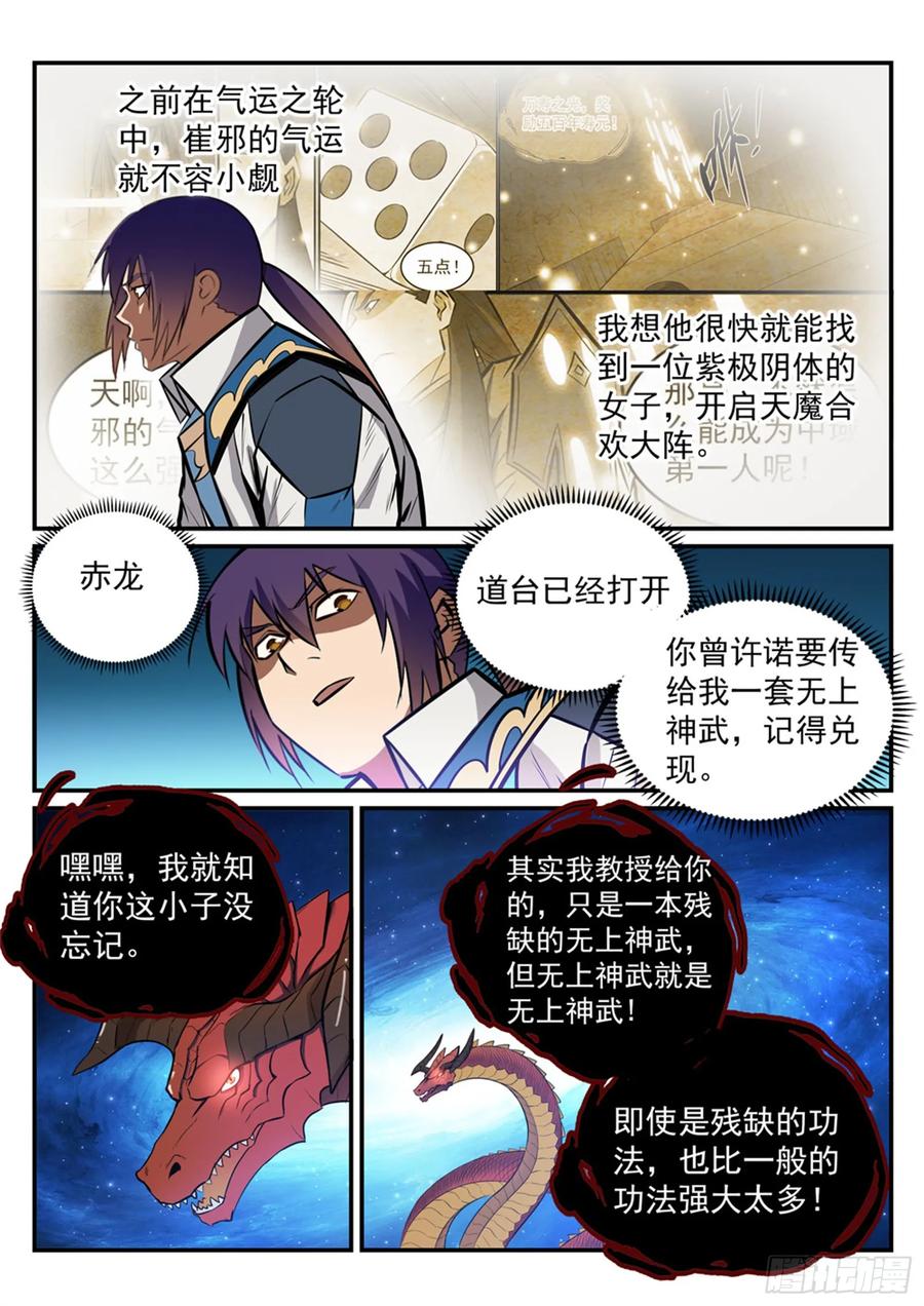 百炼成神 第231回 星辰战体 第12页