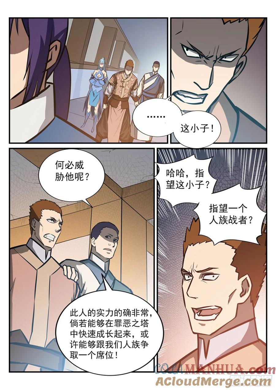 百炼成神 第231回 星辰战体 第3页