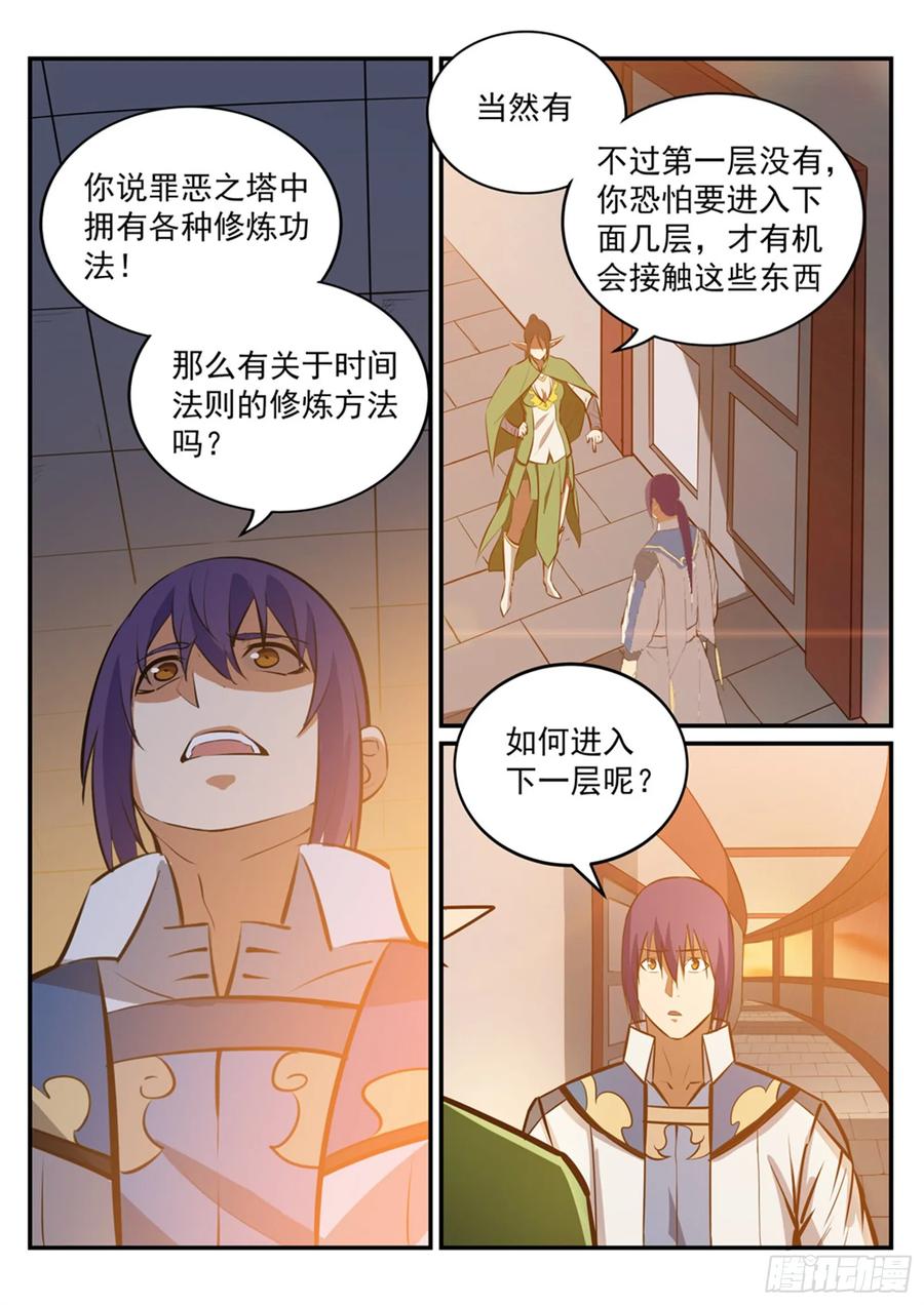 百炼成神 第231回 星辰战体 第8页