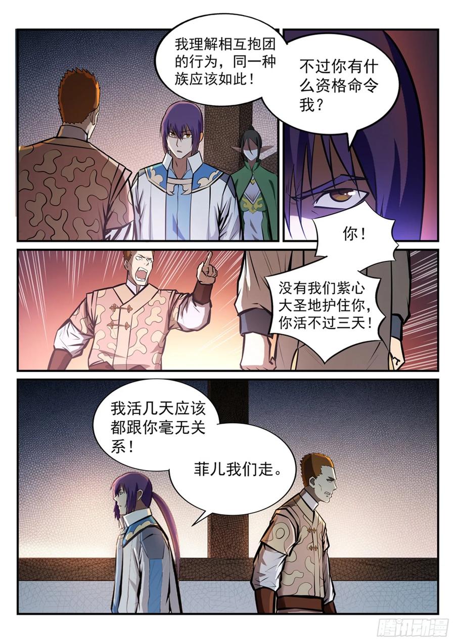 百炼成神 第231回 星辰战体 第2页
