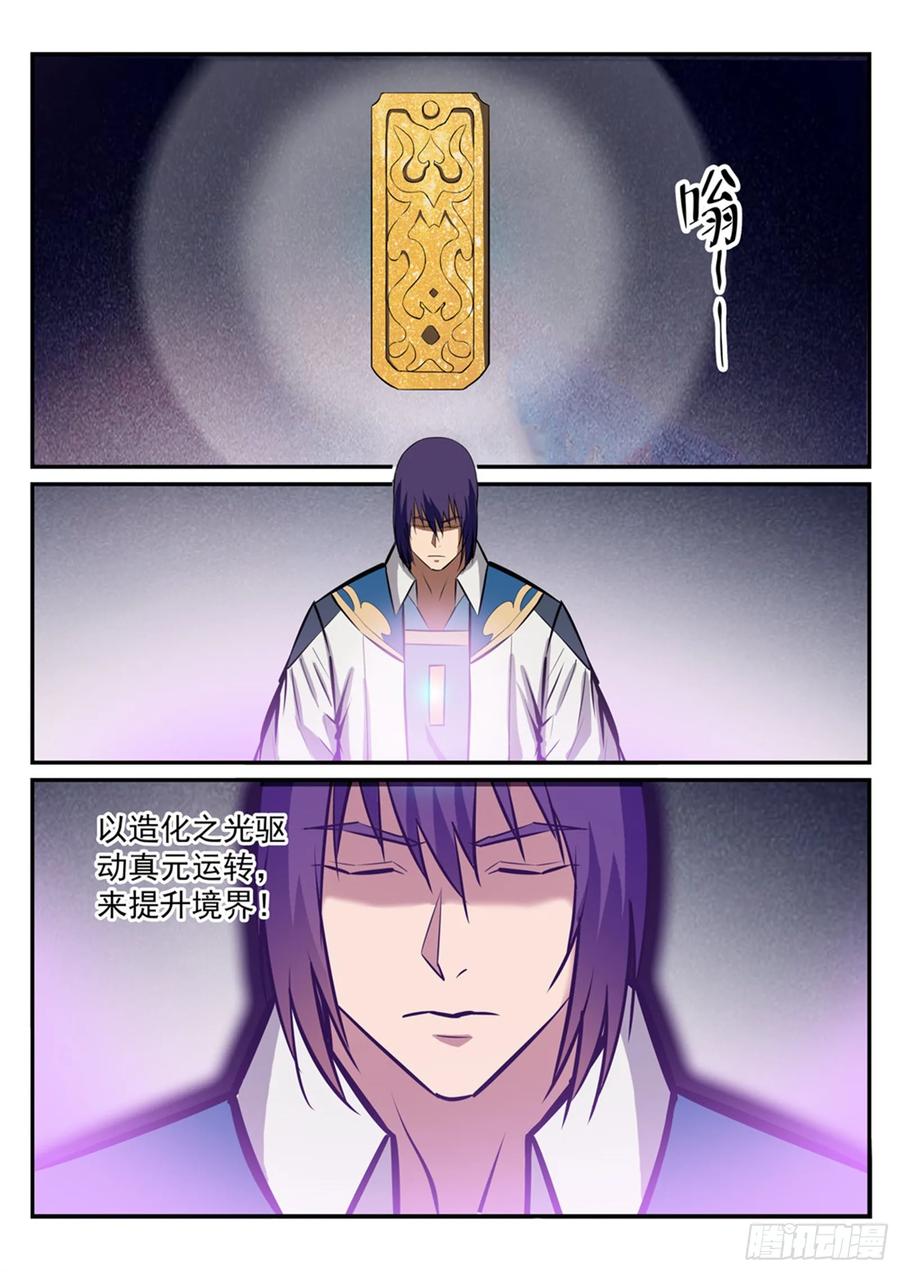 百炼成神 第231回 星辰战体 第10页