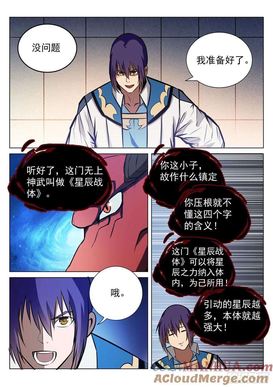 百炼成神 第231回 星辰战体 第13页