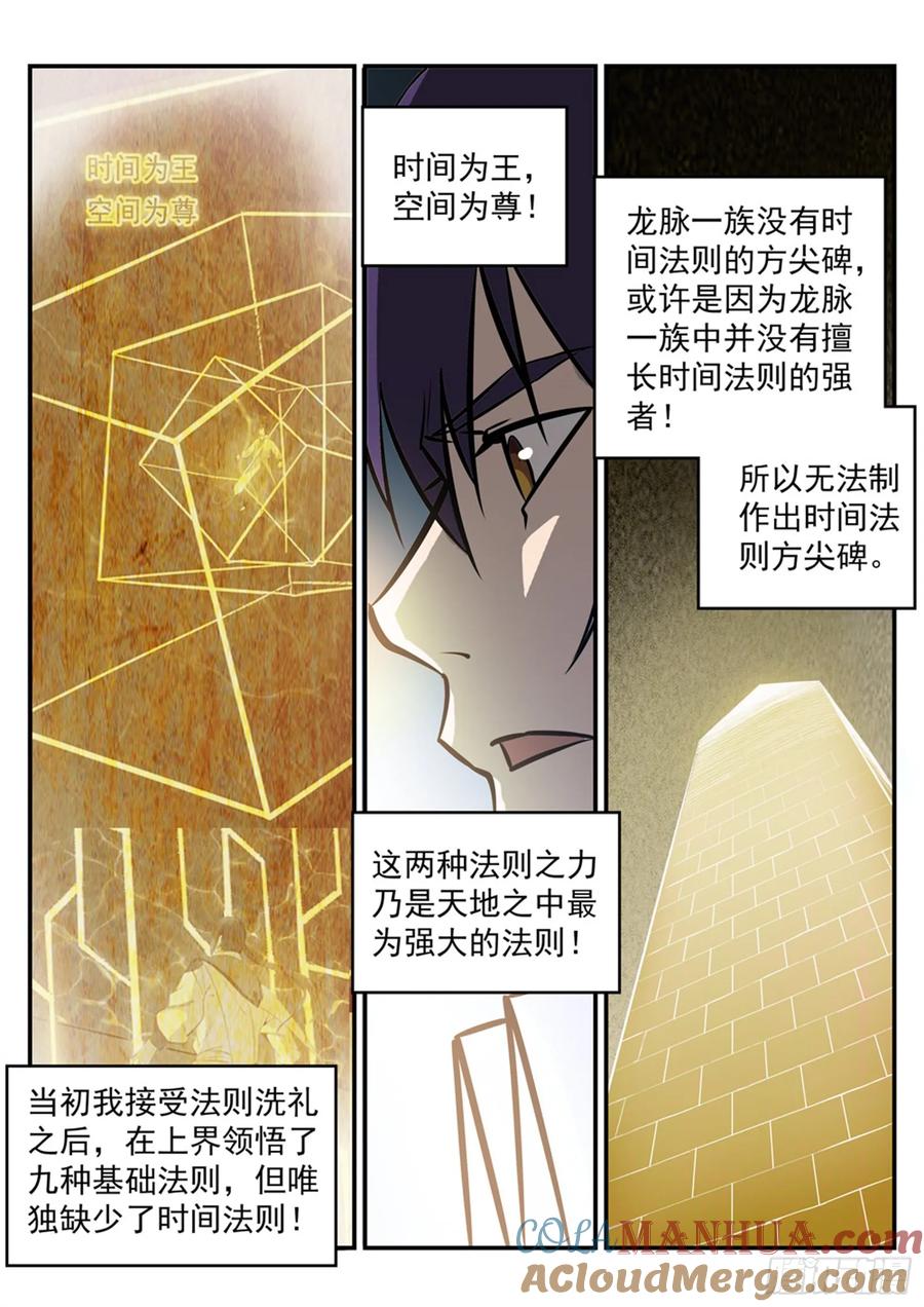 百炼成神 第231回 星辰战体 第7页