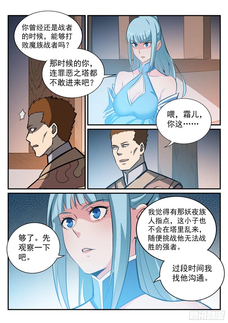 百炼成神 第231回 星辰战体 第4页