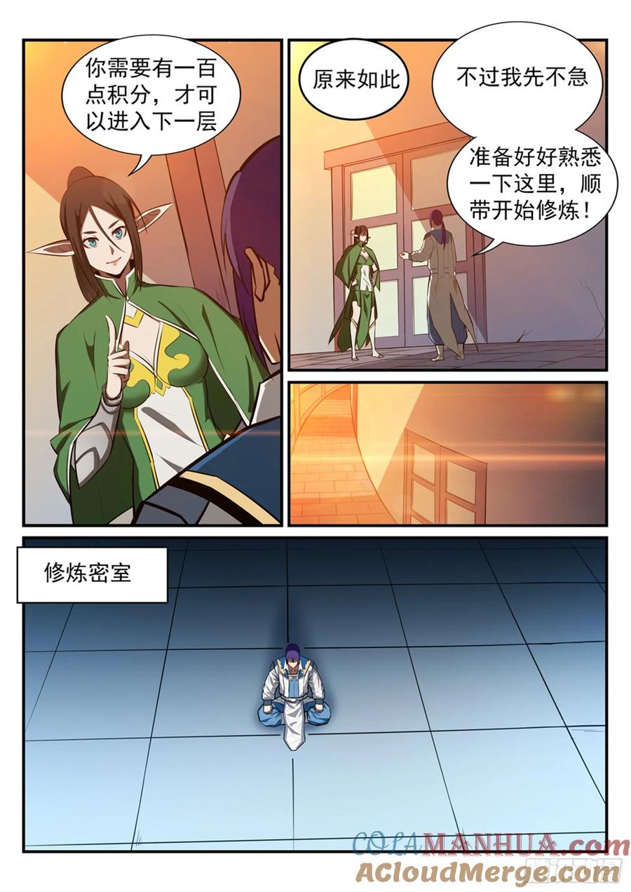 百炼成神 第231回 星辰战体 第9页