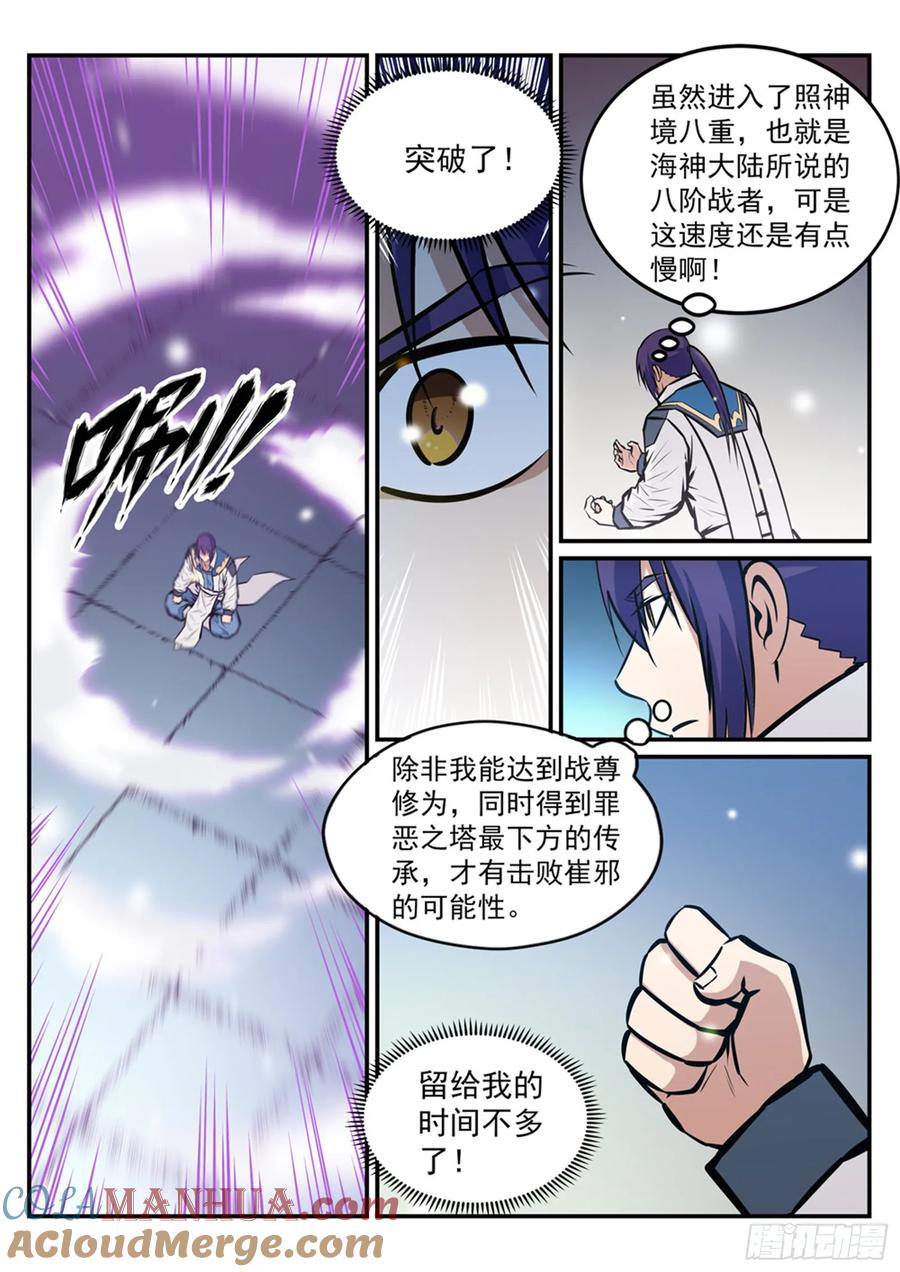 百炼成神 第231回 星辰战体 第11页