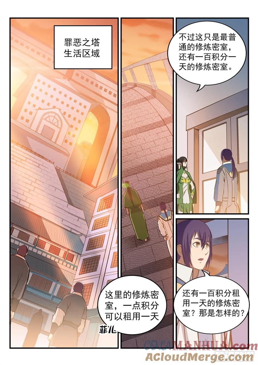 百炼成神 第231回 星辰战体 第5页