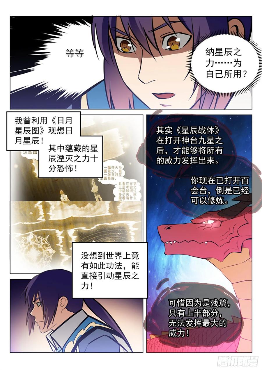 百炼成神 第231回 星辰战体 第14页