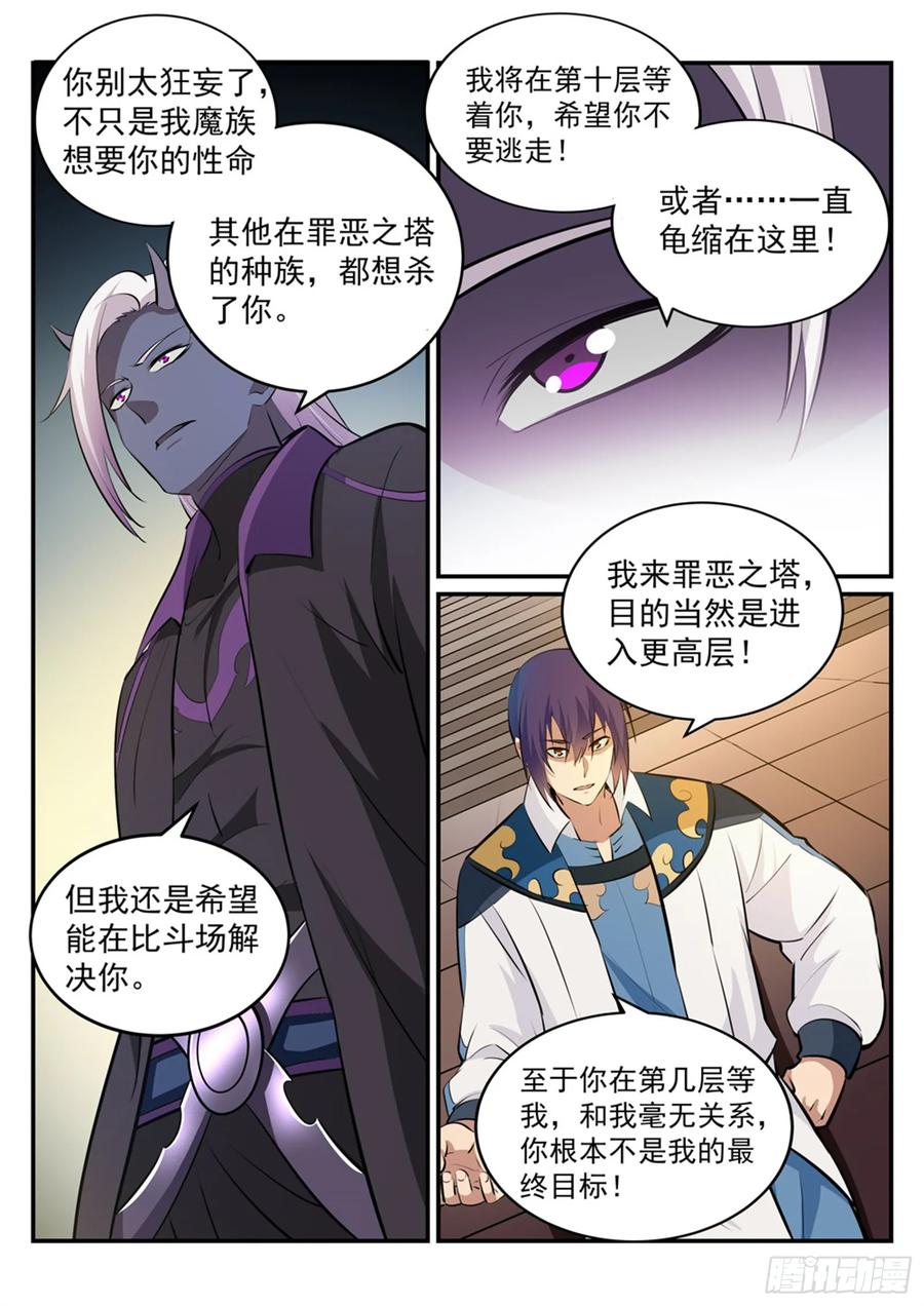 百炼成神 第232回 约定挑战 第6页