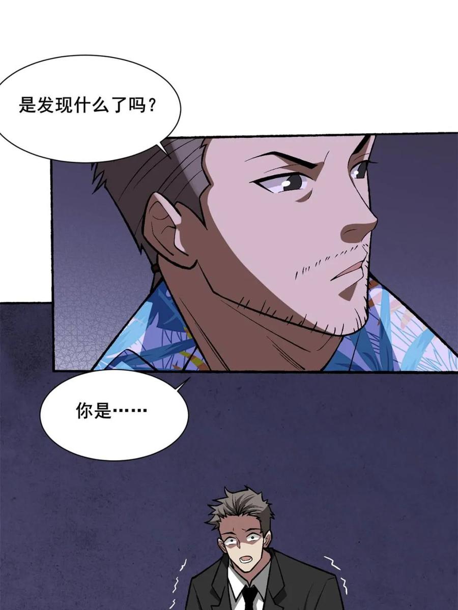 《我真不是反派大佬》第238话 不存在的S区 第17页