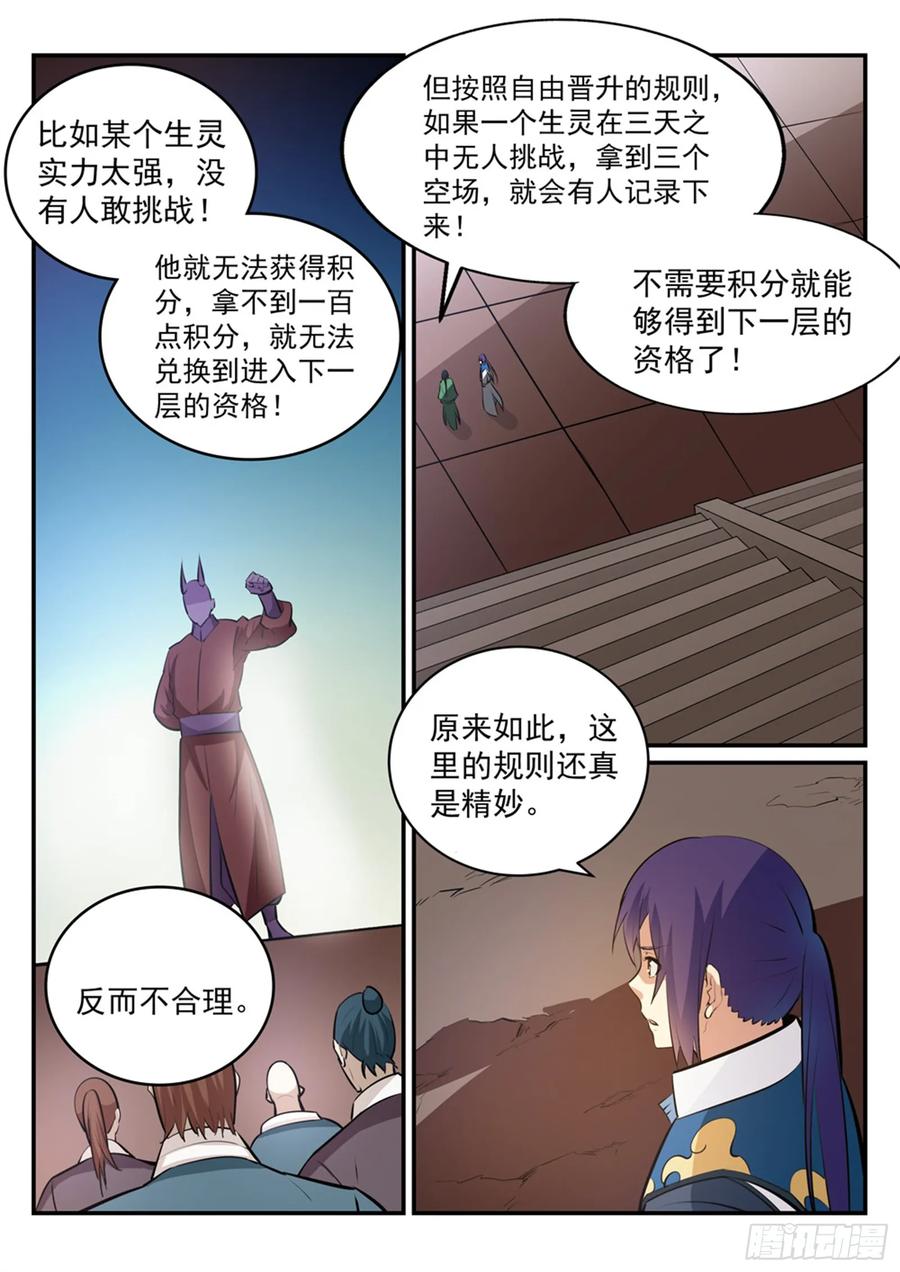 百炼成神 第232回 约定挑战 第12页