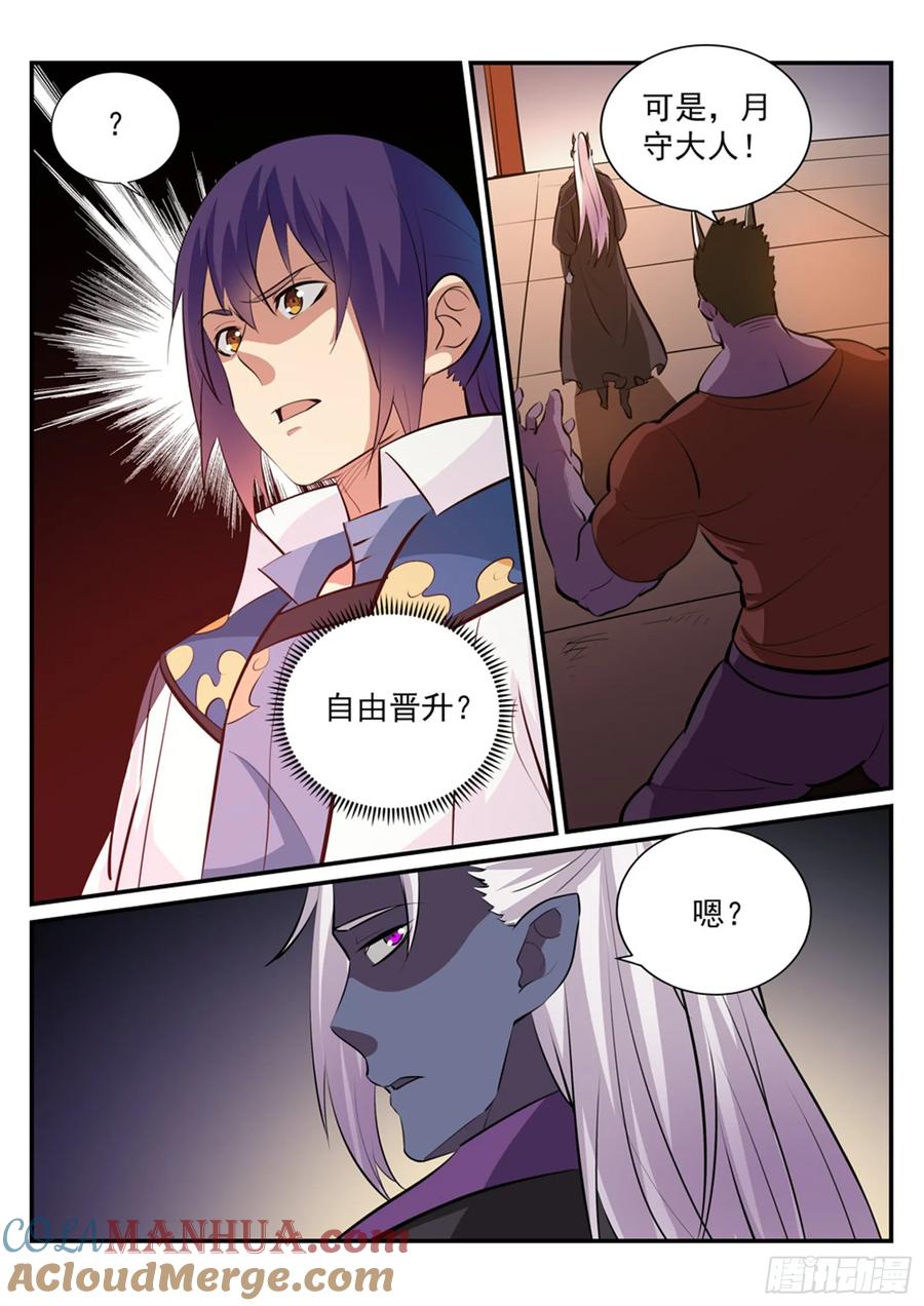 百炼成神 第232回 约定挑战 第9页