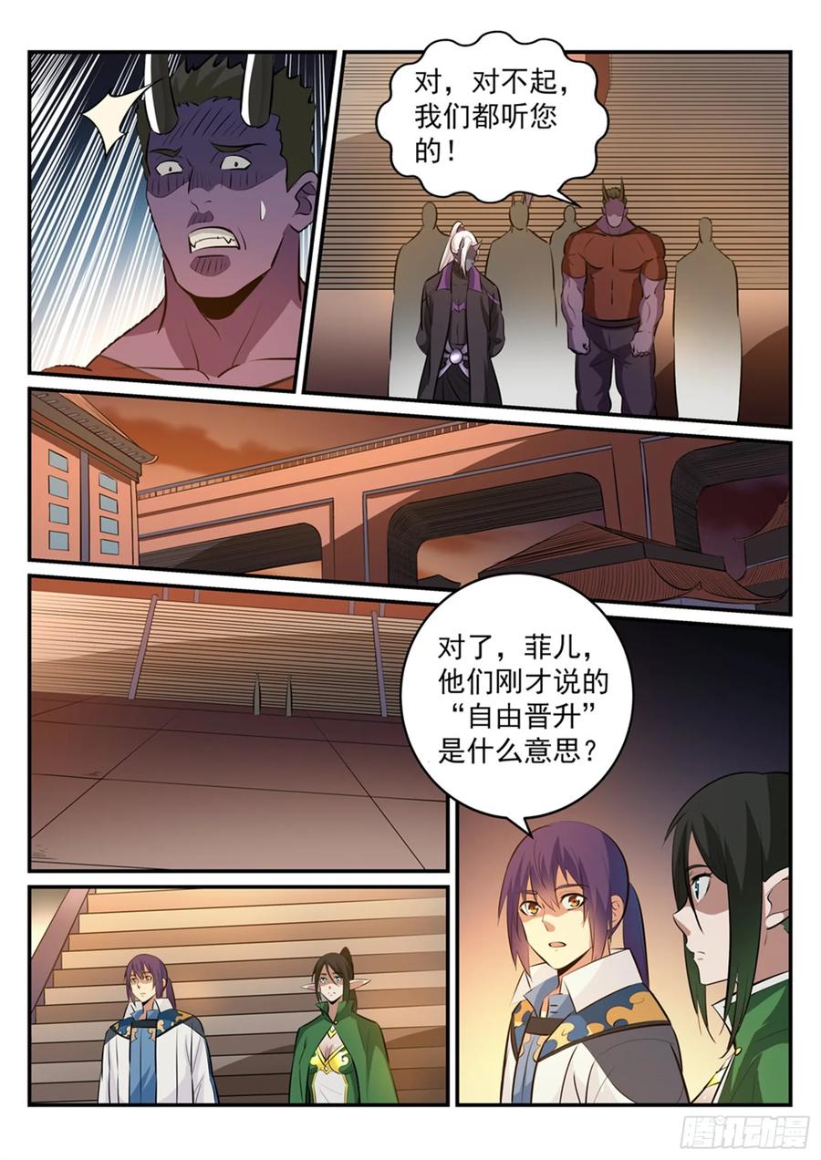 百炼成神 第232回 约定挑战 第10页