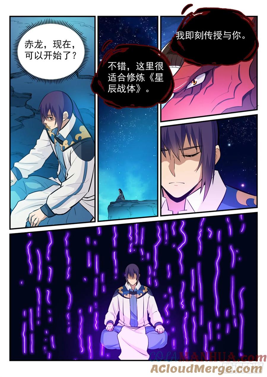 百炼成神 第232回 约定挑战 第15页