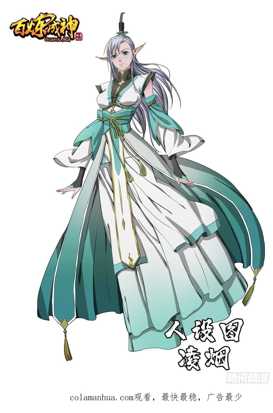 百炼成神 第232回 约定挑战 第18页