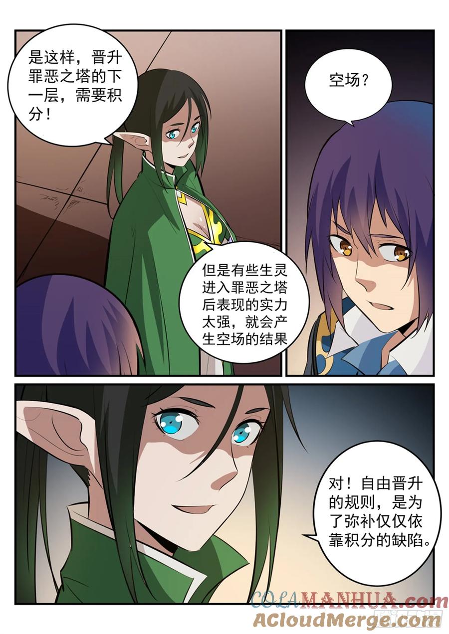 百炼成神 第232回 约定挑战 第11页