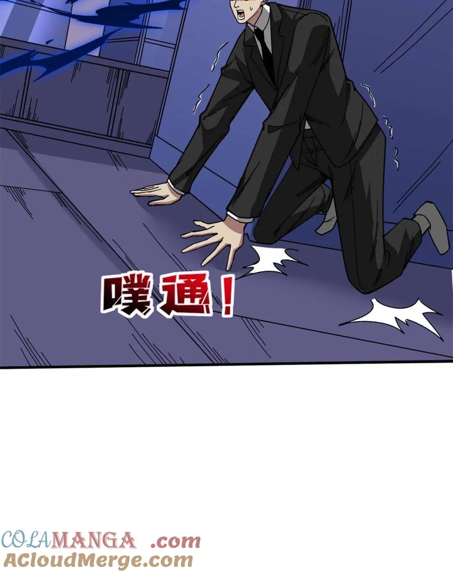 《我真不是反派大佬》第238话 不存在的S区 第16页
