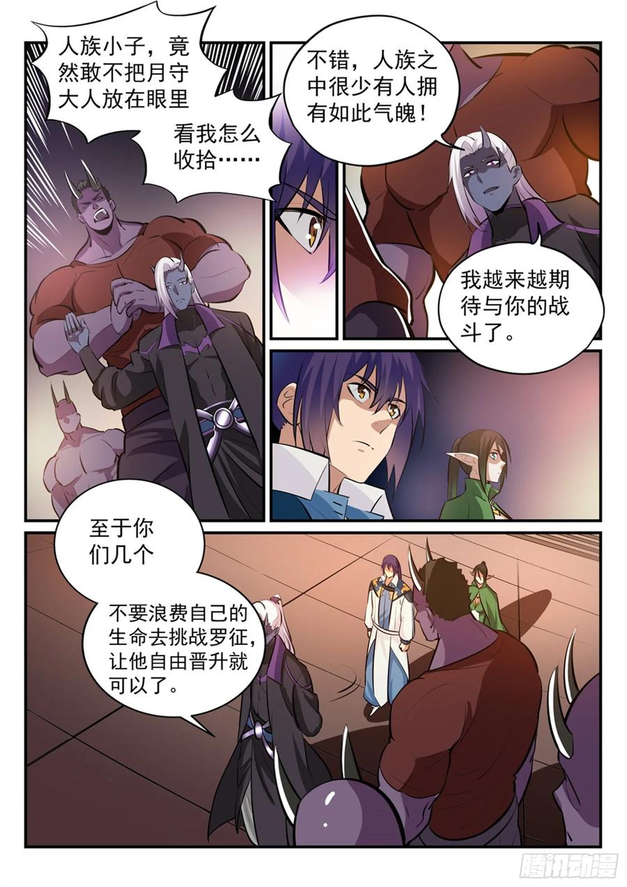 百炼成神 第232回 约定挑战 第8页